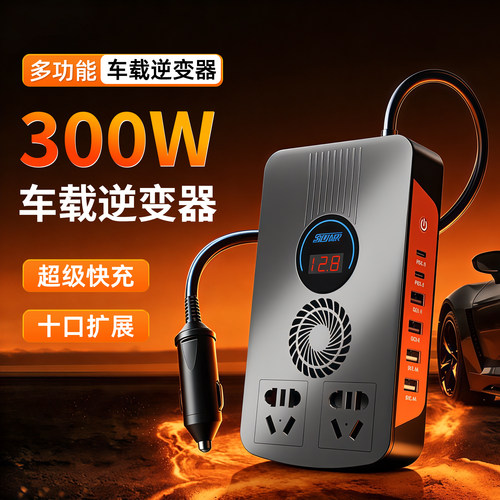12v24v转220v多功能车载逆变器
