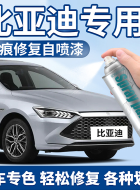 适用于比亚迪秦plusdmi补漆笔时光灰汽车划痕修复雪域白色自喷漆