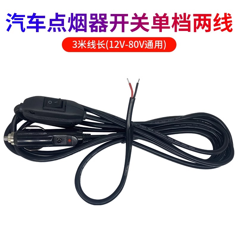 汽车点烟器开关12v24v无线遥控爆闪线组长条灯改装车灯专用辅助灯