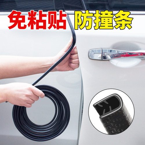 【加厚型】免粘贴车门防撞条