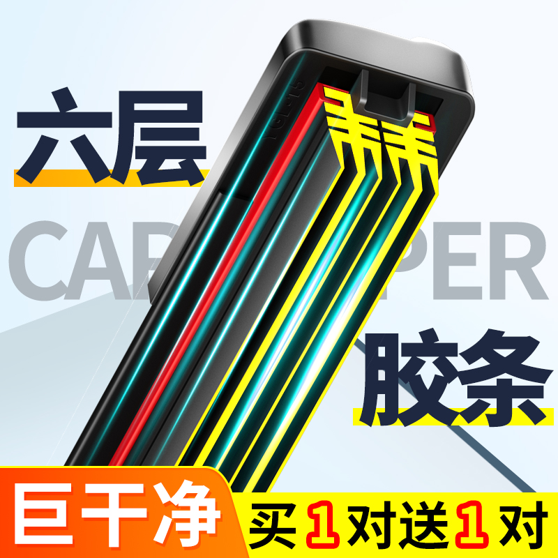 买一送一丨雨刮器无骨静音后刷