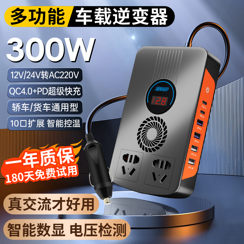 【300W】车载逆变器12v24v转220V