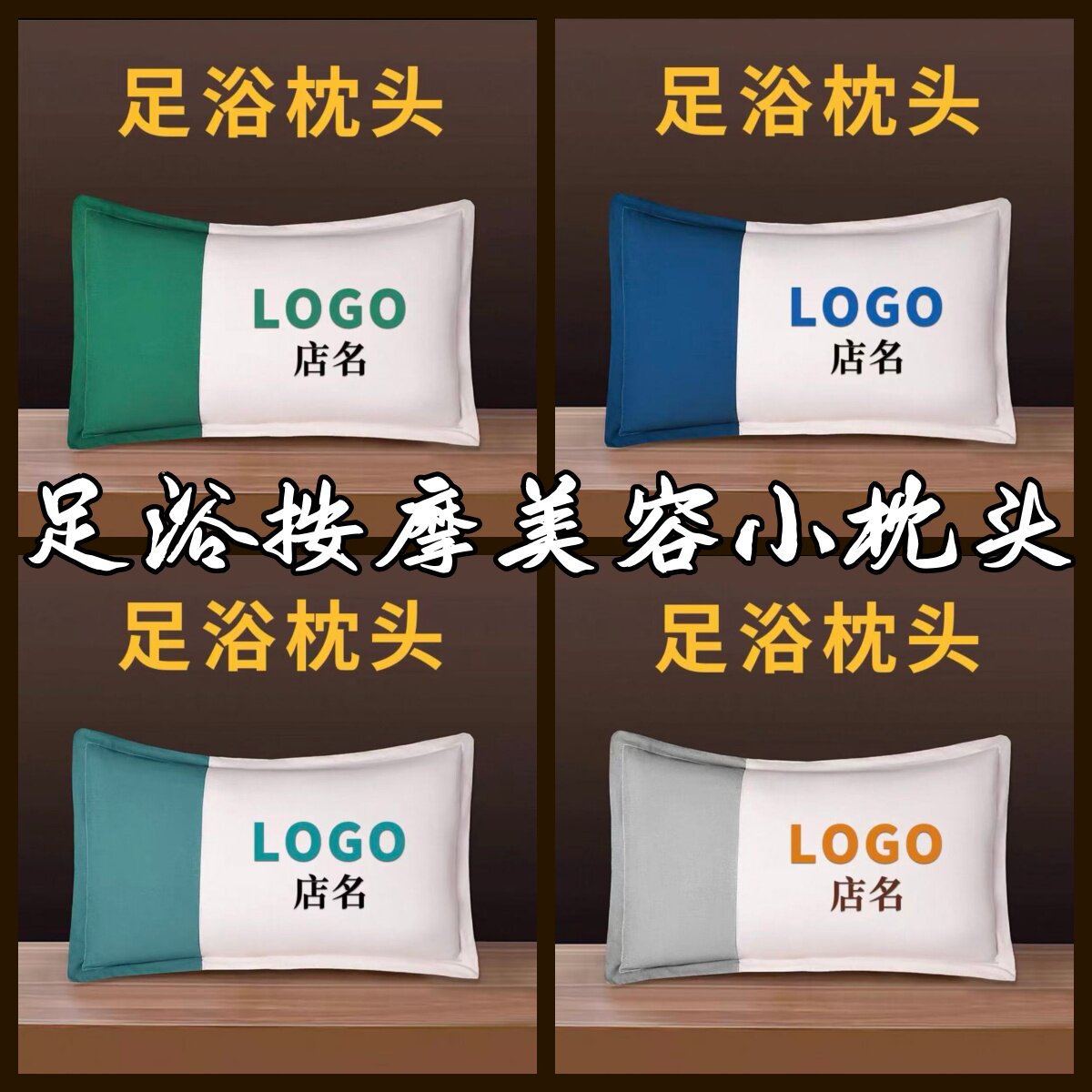 足浴枕头按摩推拿修脚洗浴美容院专用单人按摩床专用可拆洗理疗枕