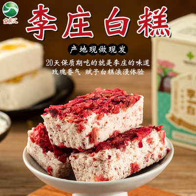 米有李庄白糕抹茶现做点桂花玫瑰纯手工老式糯米糕点四川宜宾特产