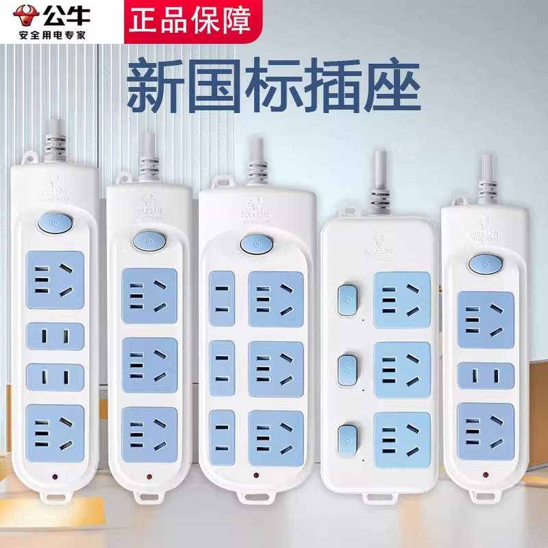 公牛多功能多孔位插排插接线板