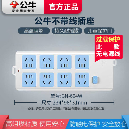 公牛大功率插排插座无线多孔十位
