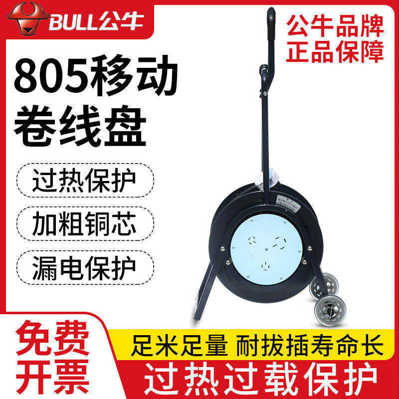 公牛805移动卷线盘加粗铜芯带漏电保护移动电缆盘380V三相四线25A