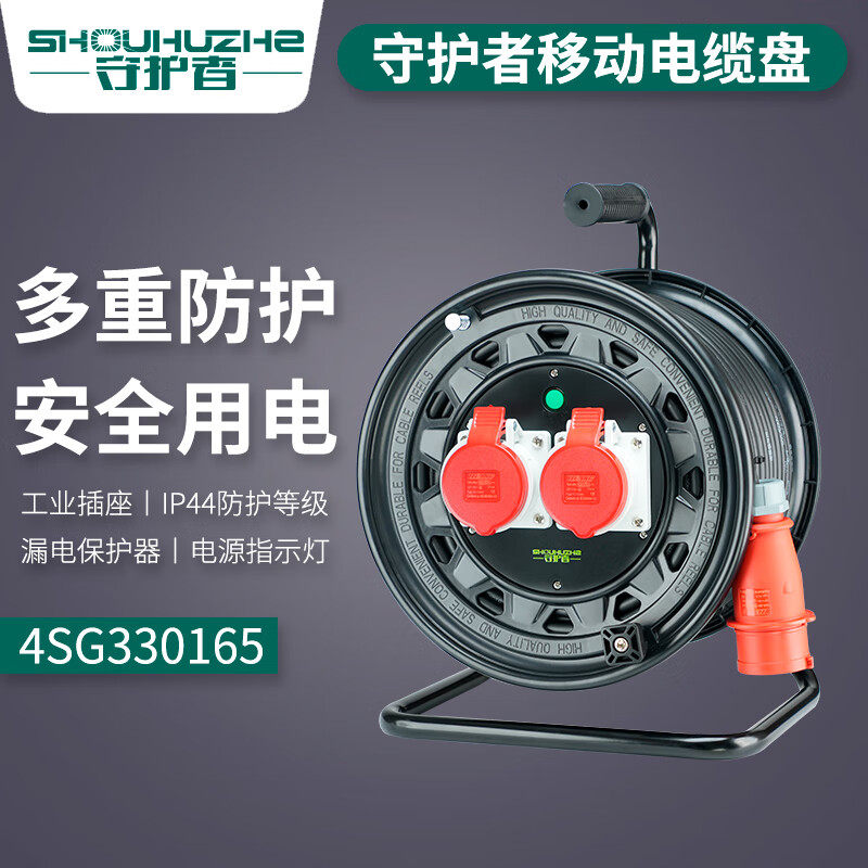 守护者移动电缆卷线盘绕线50米380V工业五芯插座带线4SG330165