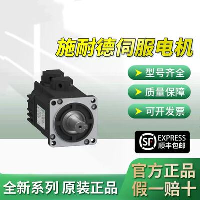施耐德伺服电机BCH16HD02330A5C2