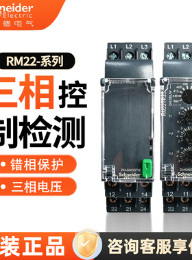 施耐德原装三相控制相序继电器RM22TG20缺相过欠压保护器RM22TR33