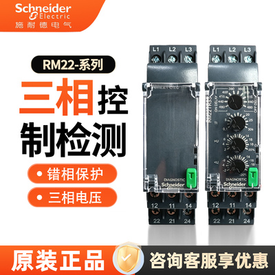 施耐德原装三相控制相序继电器RM22TG20缺相过欠压保护器RM22TR33