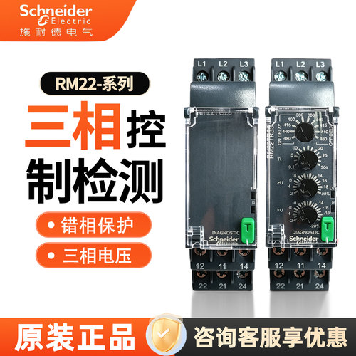 施耐德原装三相控制相序继电器RM22TG20缺相过欠压保护器RM22TR33
