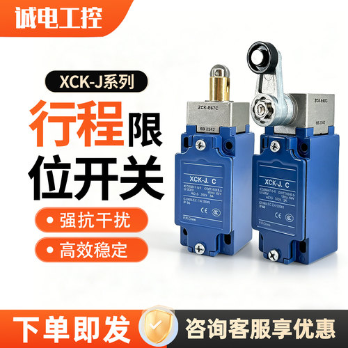 全新限位行程开关XCK-J.C XCKJ10541 543 108 167 10513H29C