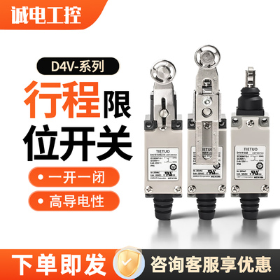 TIETUO限位开关D4V-8108SZ-N 8104 8166 8107Z 8111 8112行程开关