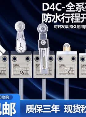 全新防水行程开关D4C-1232 1202 1220 4232 1227 D4C1229P 3C认证