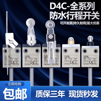 全新防水行程开关D4C-1232 1202 1220 4232 1227 D4C1229P 3C认证