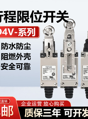 TIETUO限位开关D4V-8108SZ-N 8104 8166 8107Z 8111 8112行程开关
