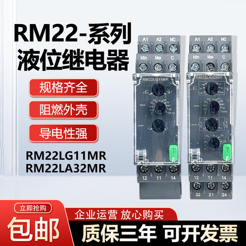全新进口RM22LG11MR液位继电器RM22L32MR代替RM4LG01M LA32 现货