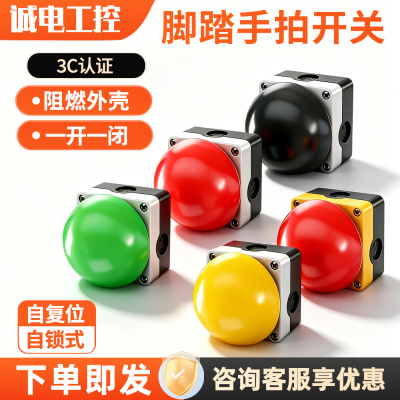 全新脚踏手拍开关EFAK/FAK球形蘑菇头急停按钮开关自锁自复位防水