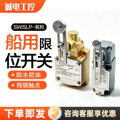 重负荷船用重载型行程限位开关SW2MS-AL/RL SLP2130-RL/AL限位器