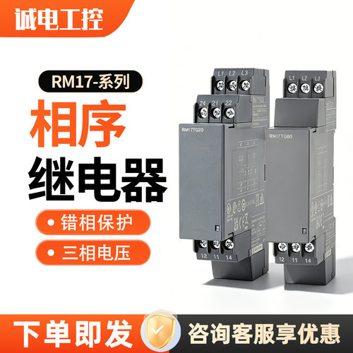 全新三相交流相序继电器RM17TG00 RM17-TG20缺相AC208-480V