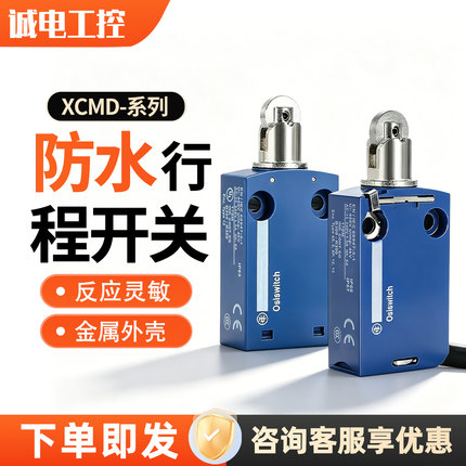 XCMD2102L1 模具带线防水行程限位开关 XCMN2102L1 ZCMD21 ZCE02