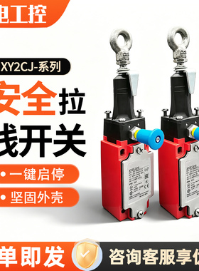 全新现货紧急停止安全拉绳开关XY2CJS15/XY2CJS17/XY2CJS19H29