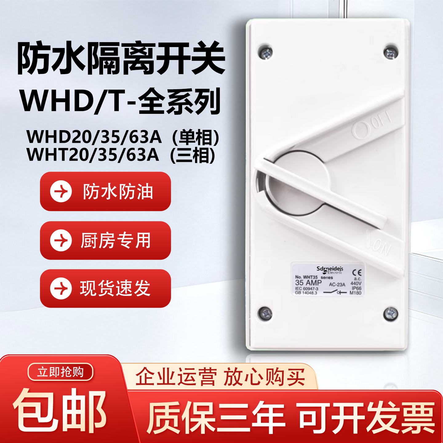 全新工业级防水隔离开关 单相三相WHD WHT20 35 63A拨叉开关 现货