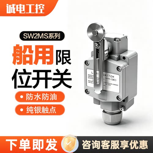重负荷船用防水限位开关SW2MS-AL SW2MS-RL SW2MS-LRL行程开关