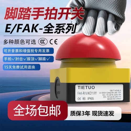 全新脚踏手拍开关EFAK/FAK球形蘑菇头急停按钮开关自锁自复位防水