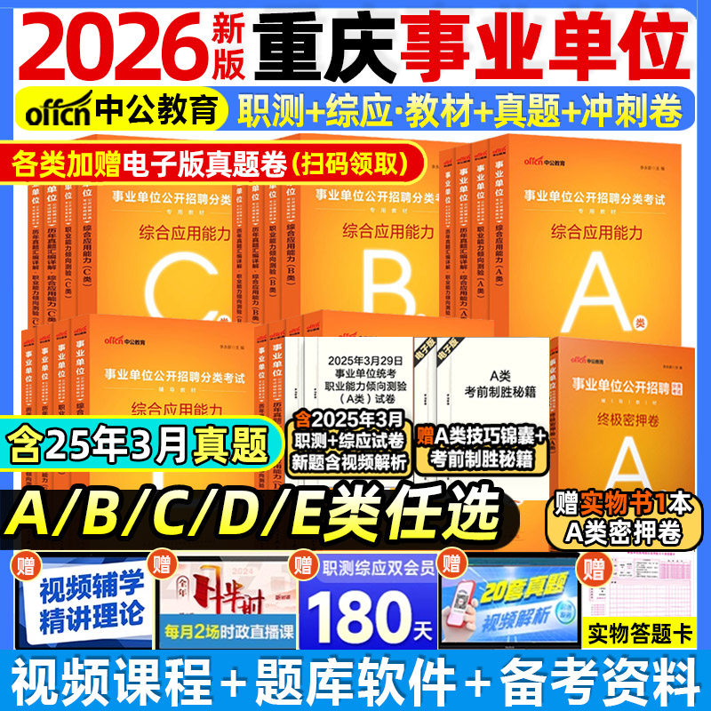 重庆2026a类b类c类e类d类