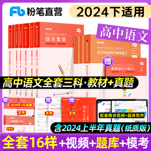 高中语文教师资格证】粉笔教师证2024下半年中学语文教师资格证综合素质教育与知识能力教材真题库试卷高中语文考试资料教师资格证