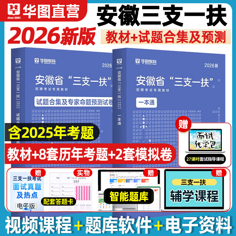 2025年安徽省三支一扶考试用书