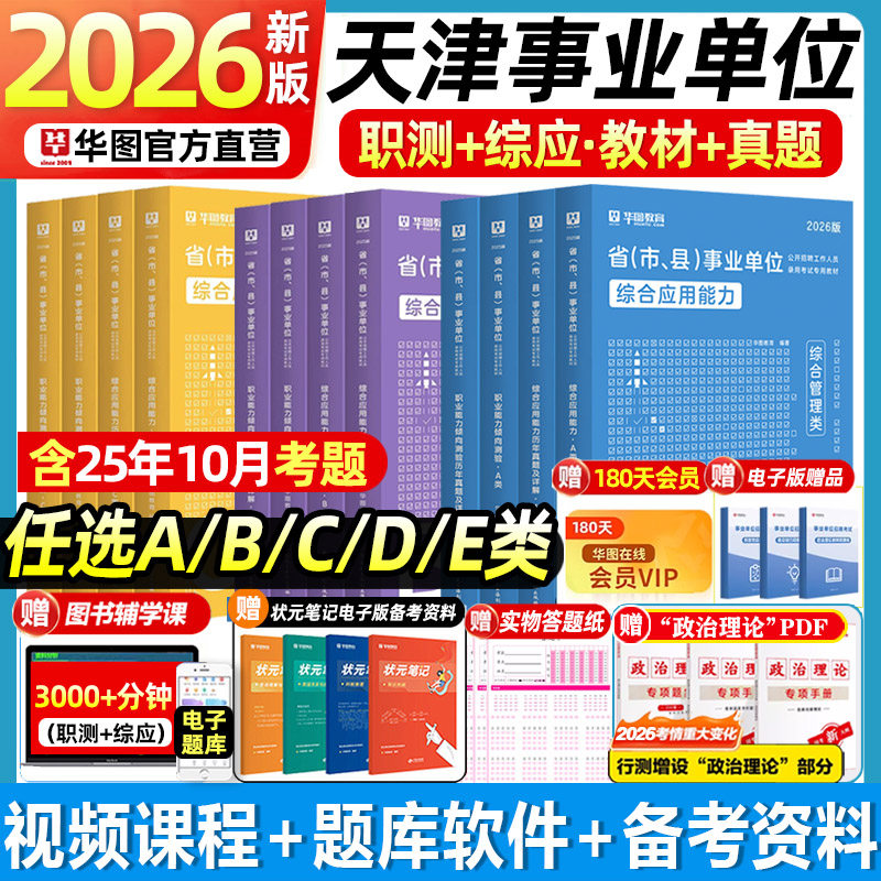 天津事业单位教材真题试卷题库