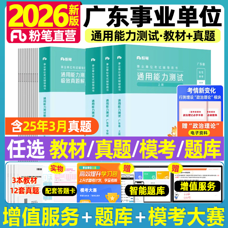粉笔2026广东事业单位考试