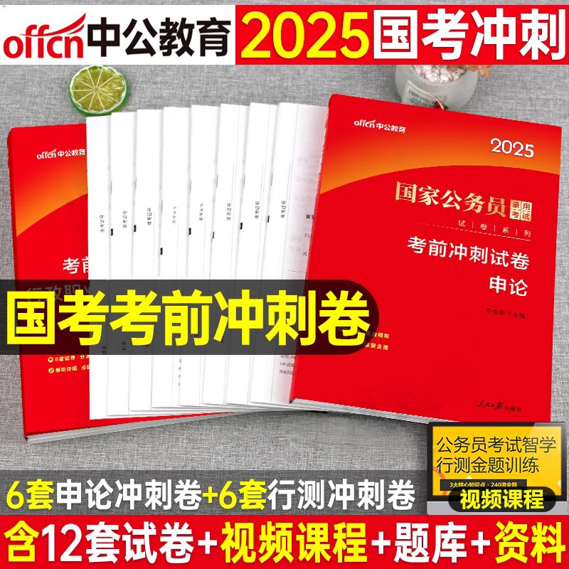 2025国家公务员考前冲刺试卷