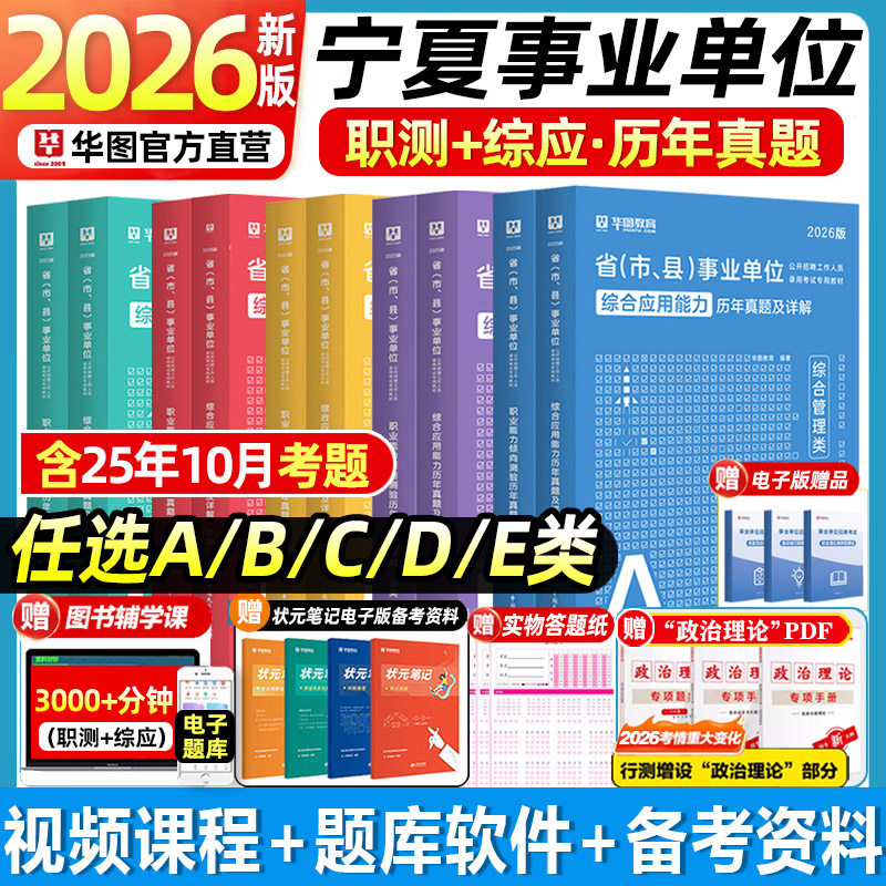 宁夏事业单位教材真题试卷题库