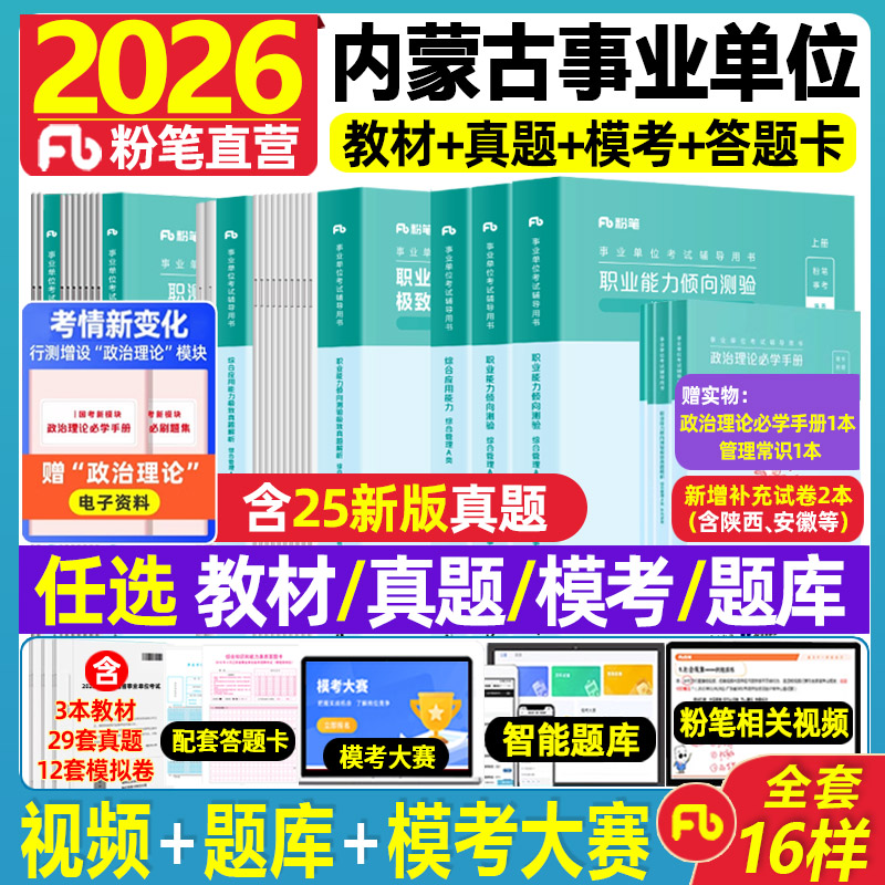 2025内蒙古事业单位教材真题试卷