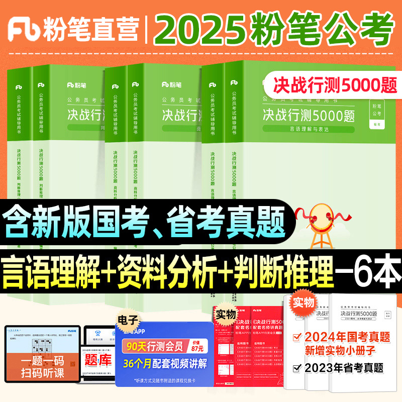 粉笔公考行测题库5000题2025国省考真题公务员考试行测专项题库言语理解判断推理资料分析浙江苏河北广东福建河南安徽江西四川刷题