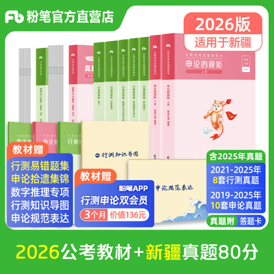 2026年新疆省公务员考试题库