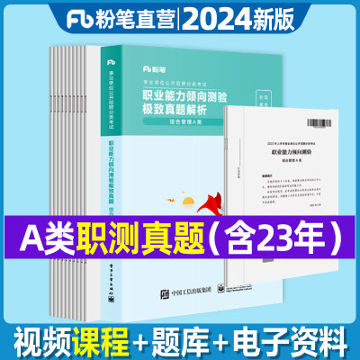 粉笔事业单位综合管理A类2022