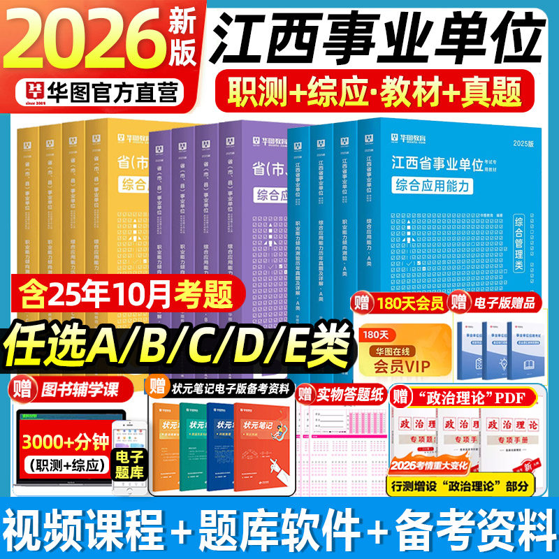 江西事业单位教材真题试卷题库