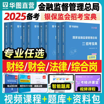 保监会财经华图2025年国家公务员