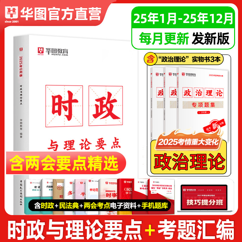 时政与理论要点两会热点时事