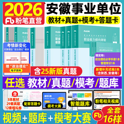 安徽A类B类C类D类E类事业编