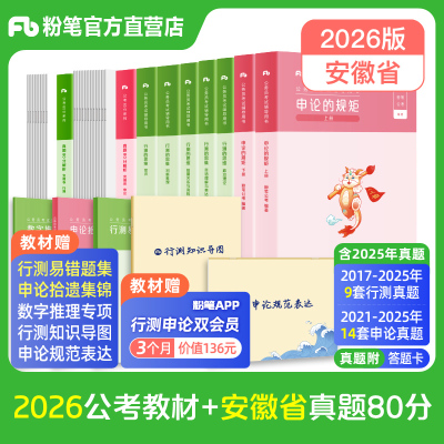安徽省考公务员考试历年真题试卷