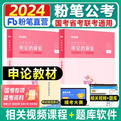 粉笔公考2023年国教材申论规矩