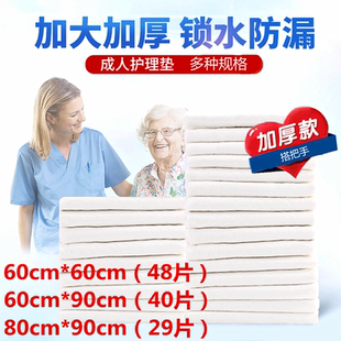 加厚婴儿成人护理垫60*90一次性床垫隔尿垫80*90产妇老年人60*60