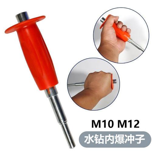 水钻内爆冲子内胀螺丝敲击杆