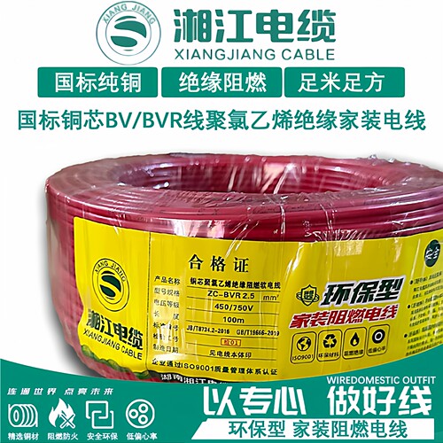 湘江电线BV国标纯铜阻燃足米BVR